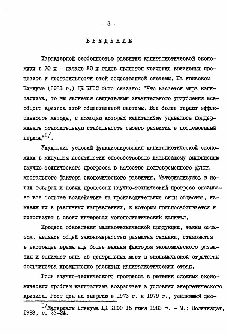  2. НТР и основные направления обновления продукции в капиталистических странах . 