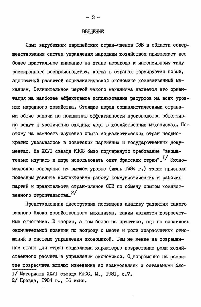  I. Изменения в хозяйственном механизме в