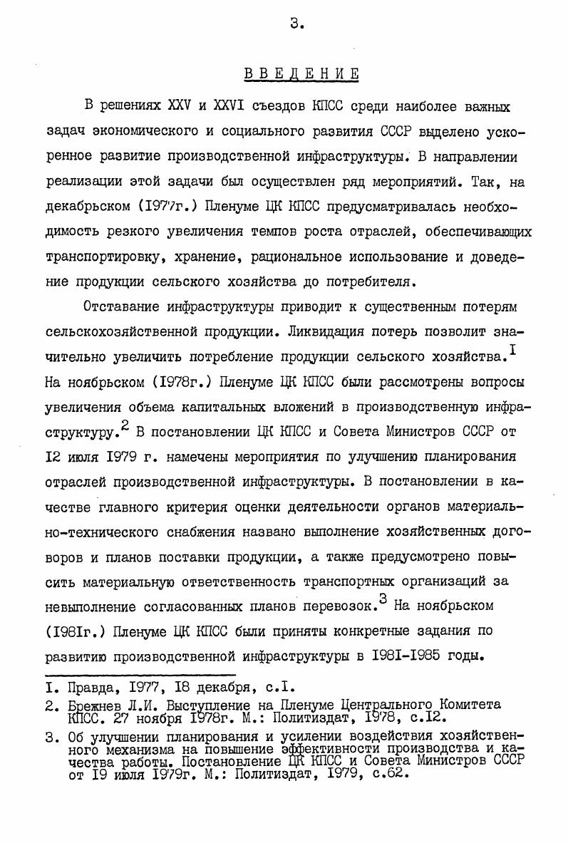  I Понятие, функции и состав производственной