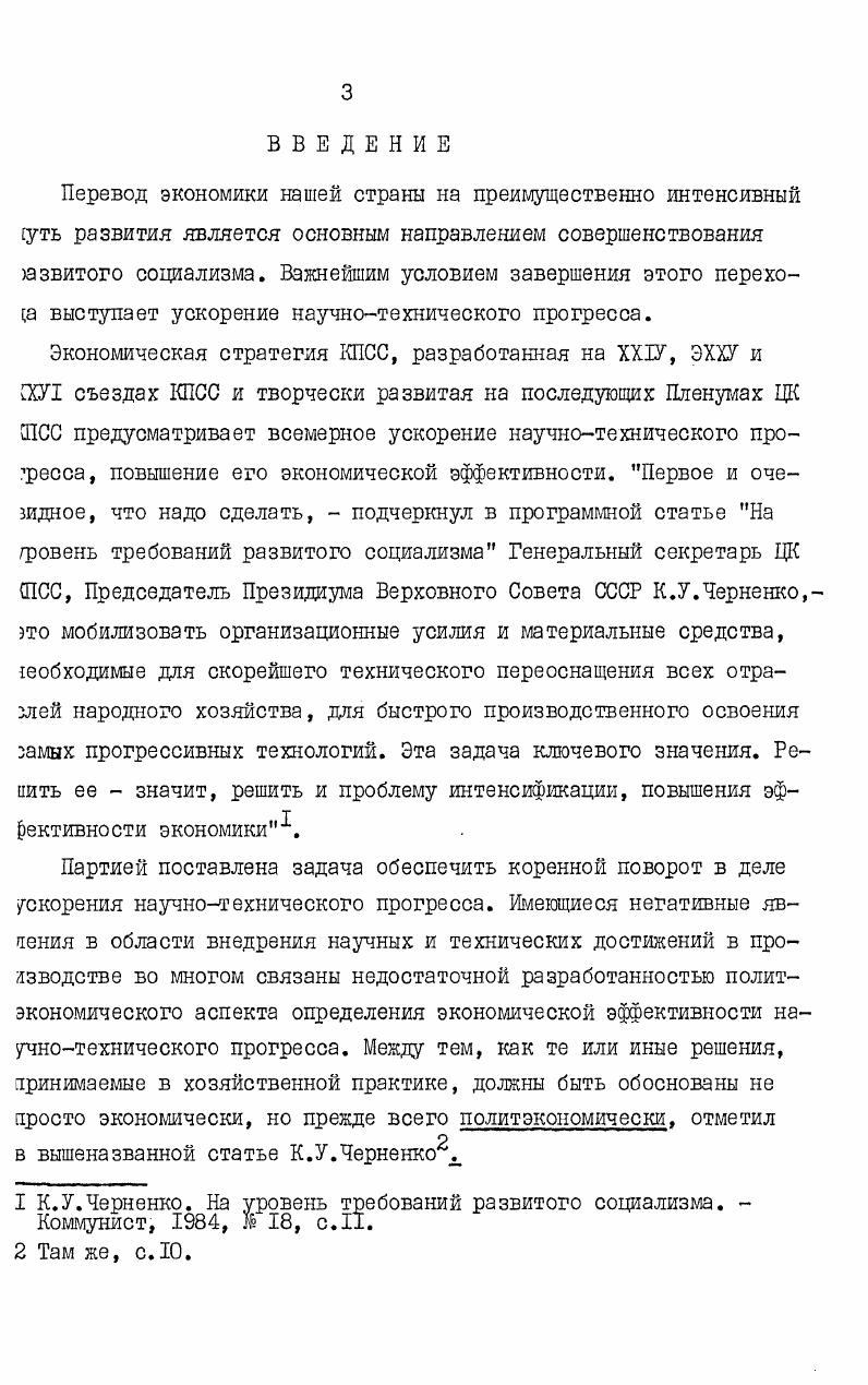 проблем научнотехнического прогресса . 