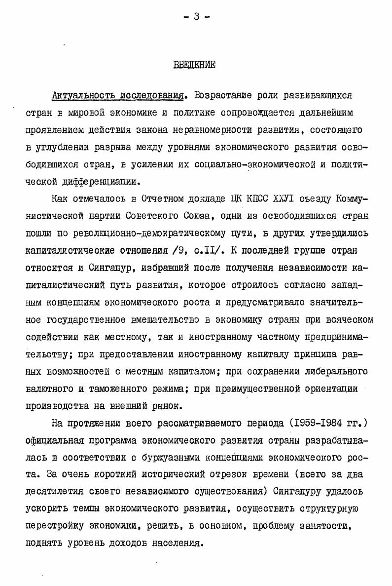  I. Иностранный капитал в экономике Сингапура в 
