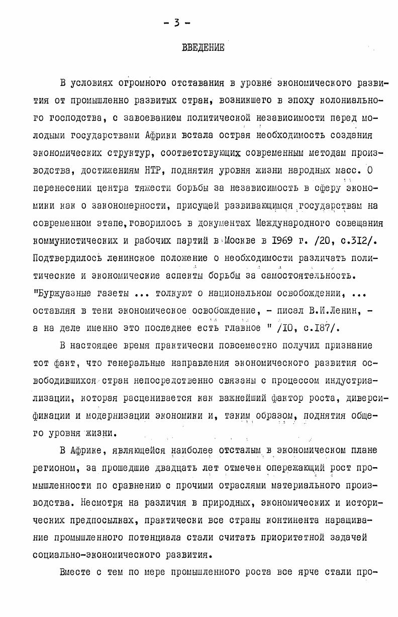  I. Проблемы выбора стратегии промышленного