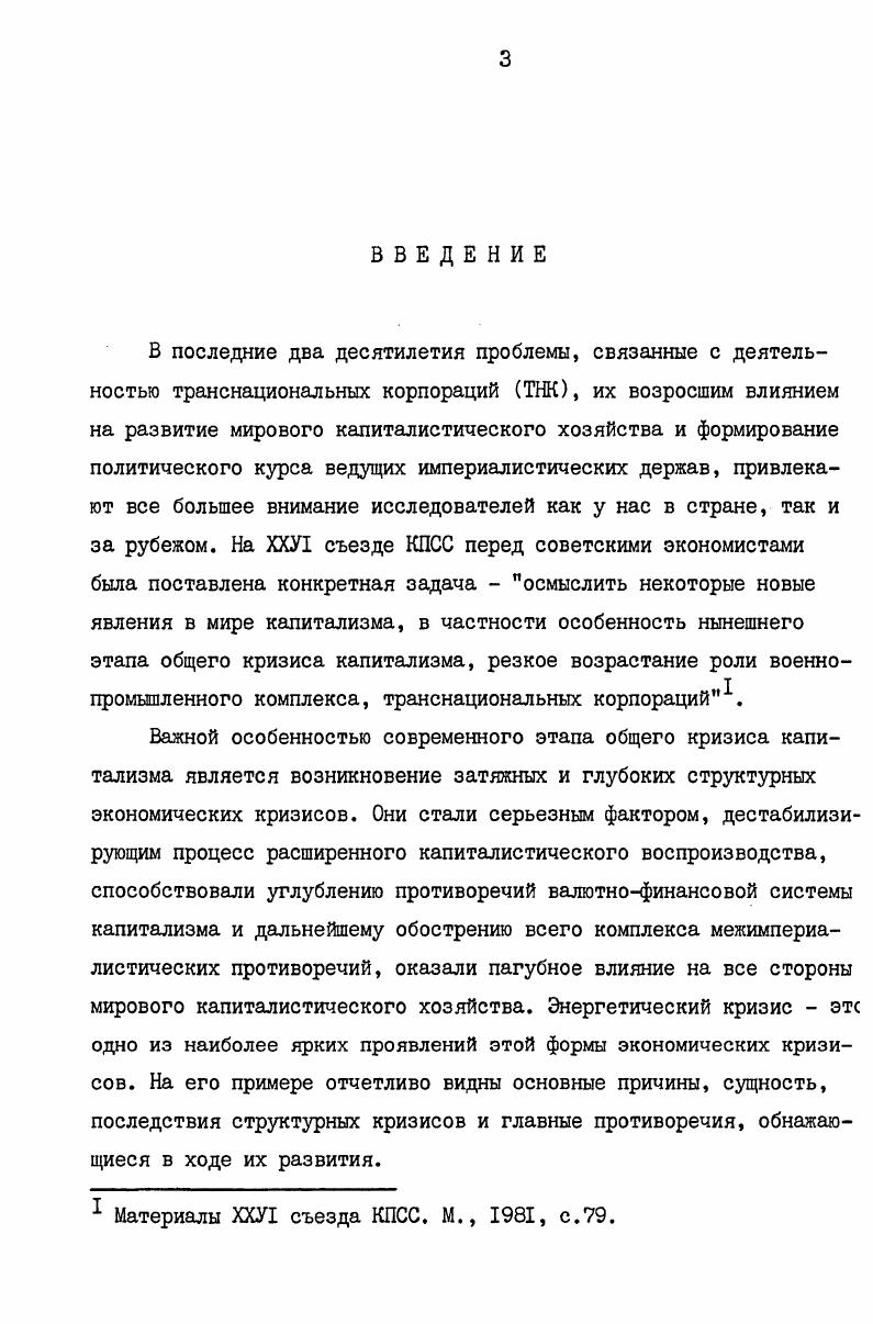  I. Структурные кризисы в условиях углубления общего кризиса капитализма 