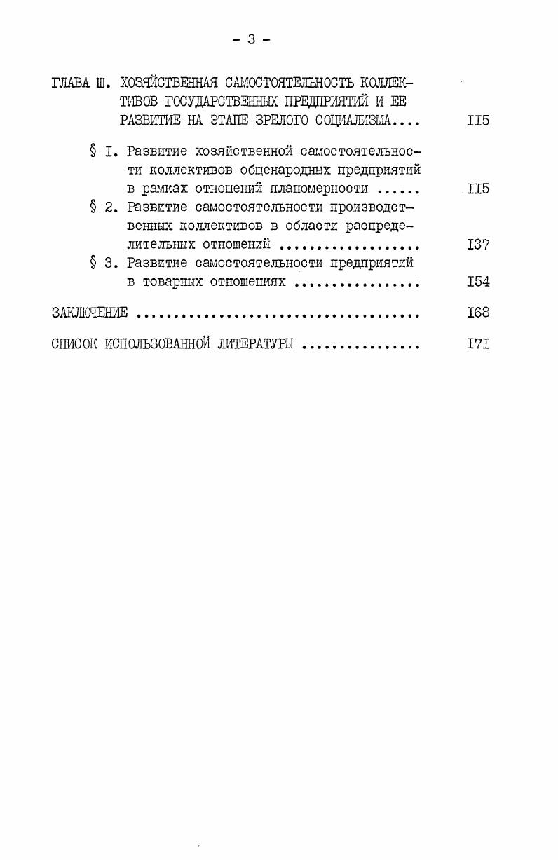 2.1. Социалистическая форма включения членов общества в ассоциацию производителей. 