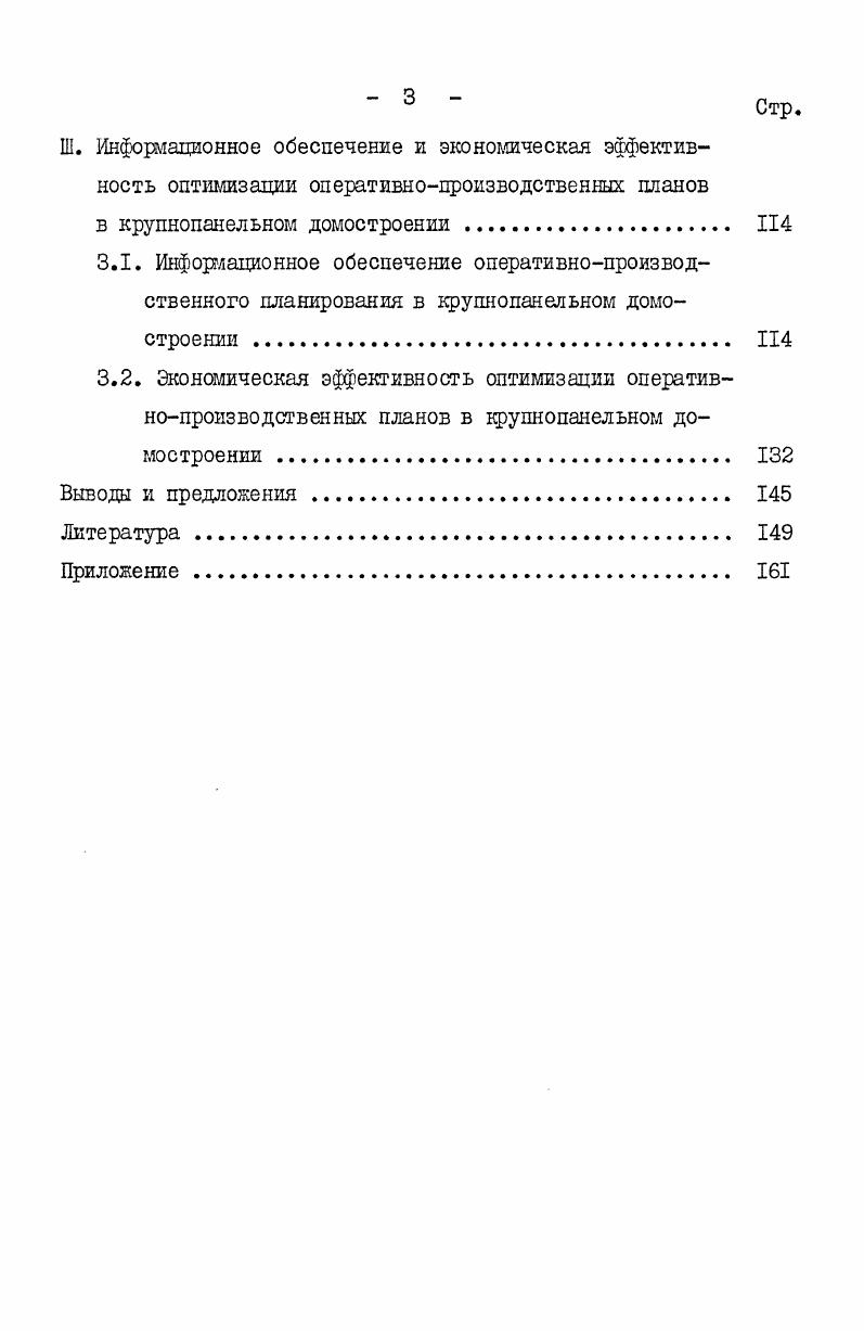 на уровне оперативного управления II