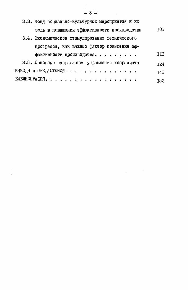 1.1. Сущность экономической эффективности Об ществеиного производства и ее повышение