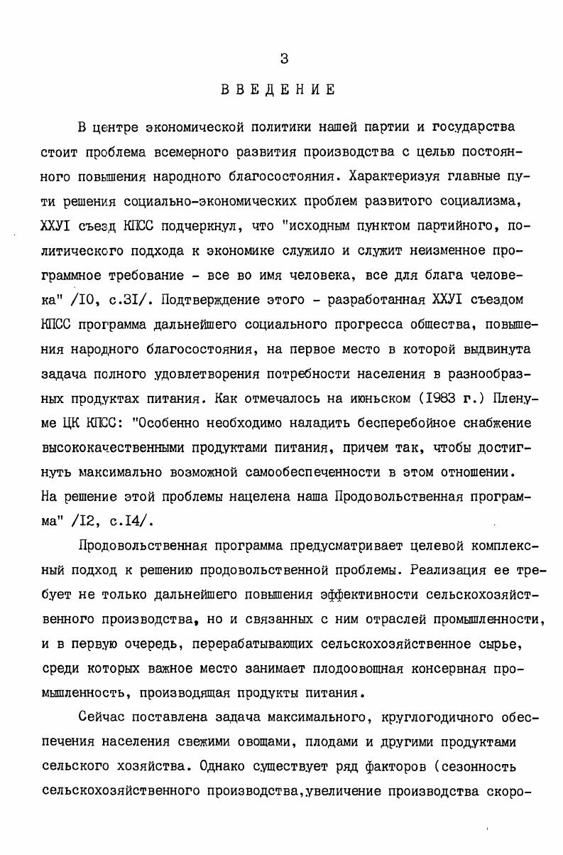 1.1. Особенности консервной промышленности и их влияние на организацию материального