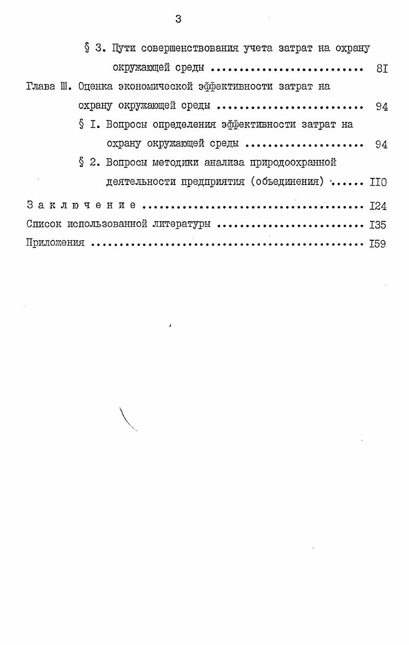  I. Сущность и необходимость охраны окружающей