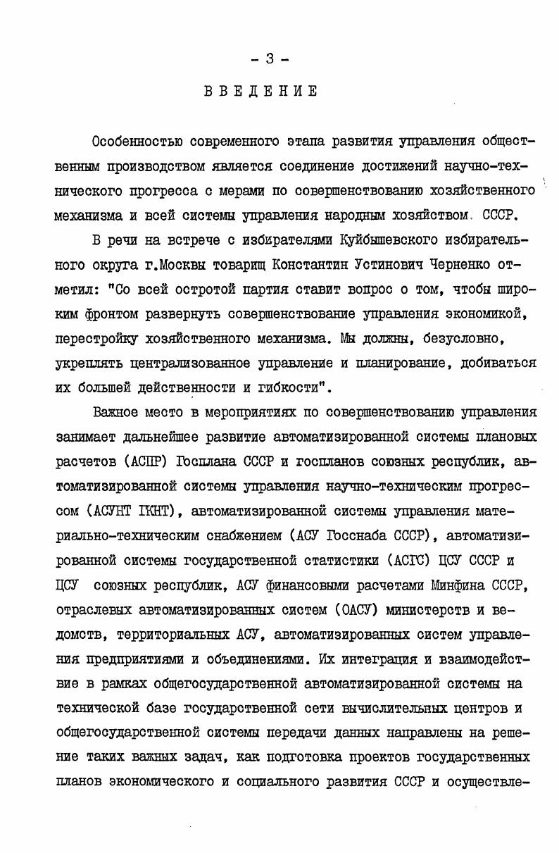 ПОДХОДА В ПЛАНИРОВАНИИ АВТОМАТИЗИРОВАННЫХ СИСТЕМ УПРАВЛЕНИЯ .