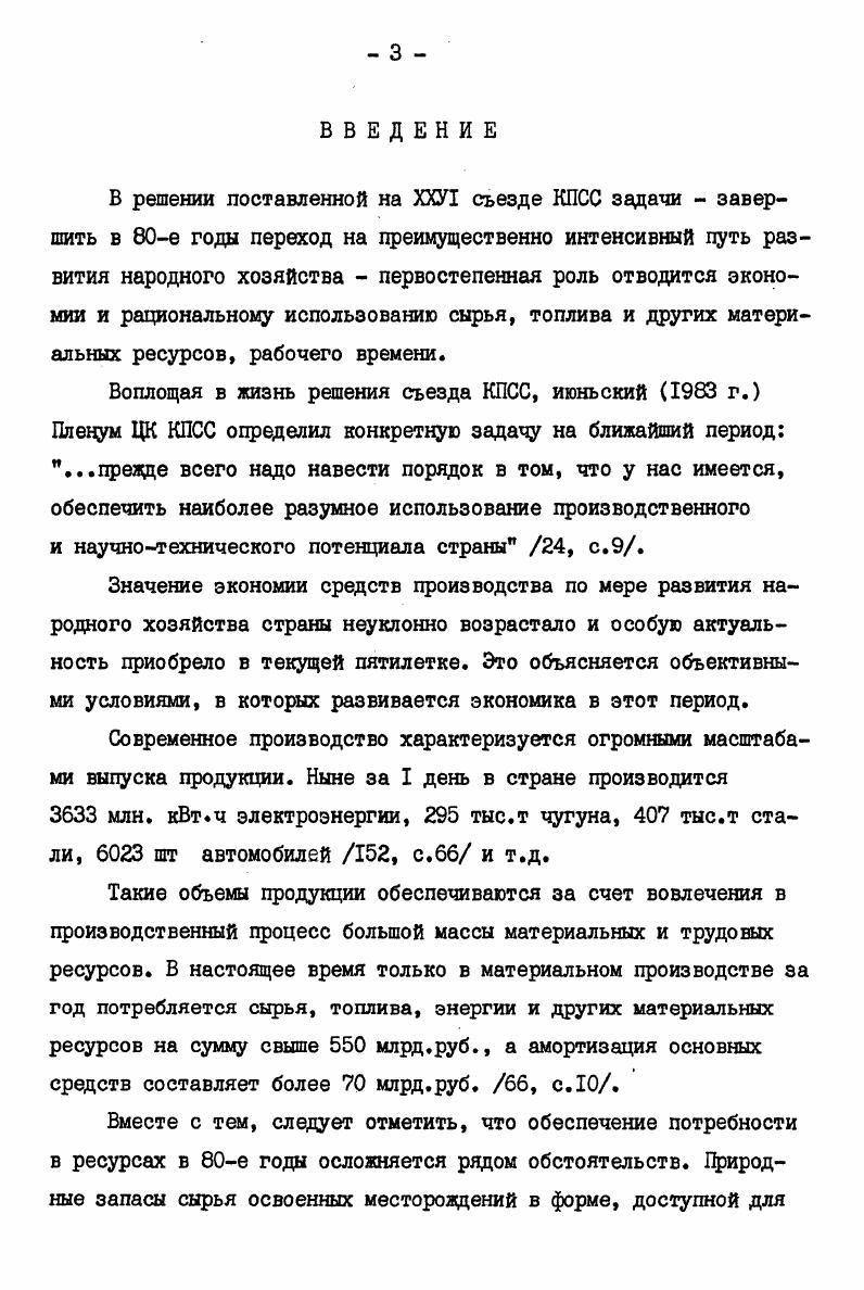 1.1. Экономическое содержание потерь ресурсов
