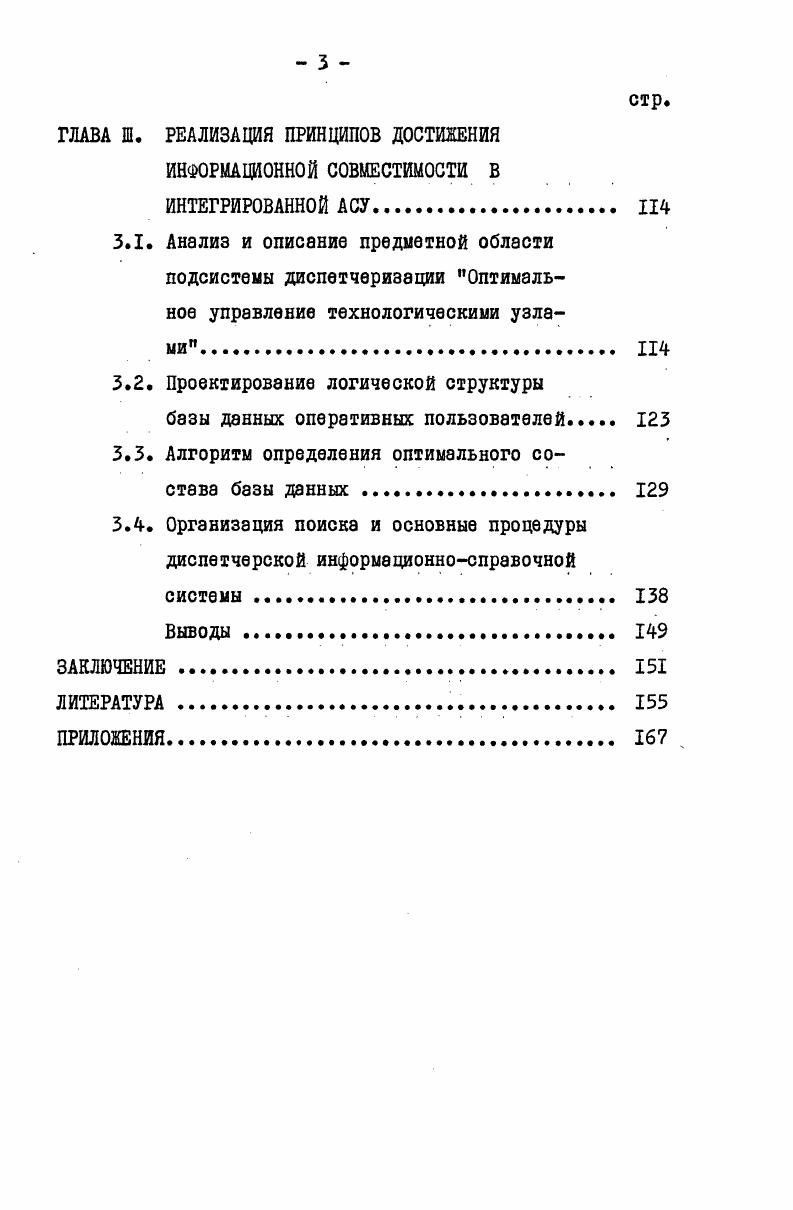 ГЛАВА П. ИССЛЕДОВАНИЕ ВОПРОСОВ ИНФОРМАЦИОННОЙ