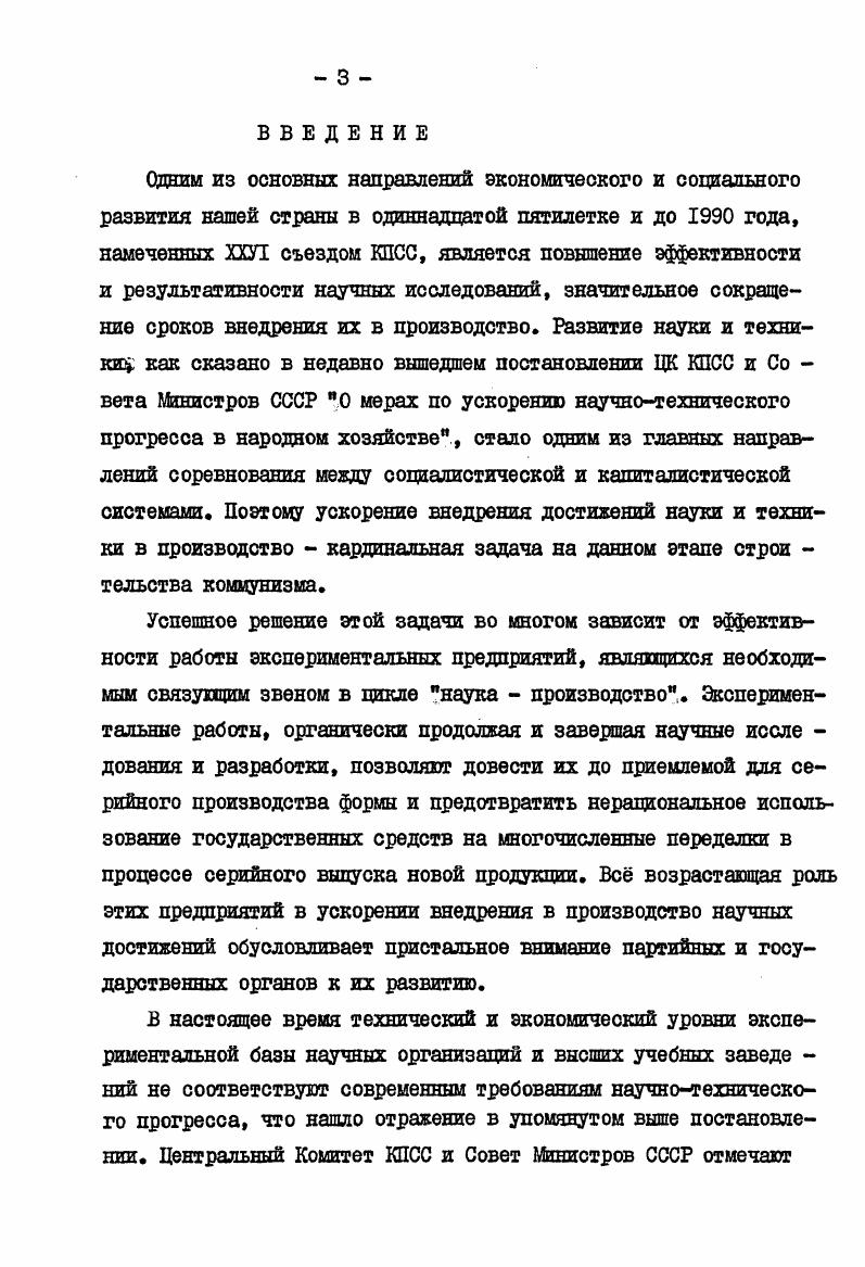 1.2. Особенности хозяйственного расчета экопери ментальных предприятий 