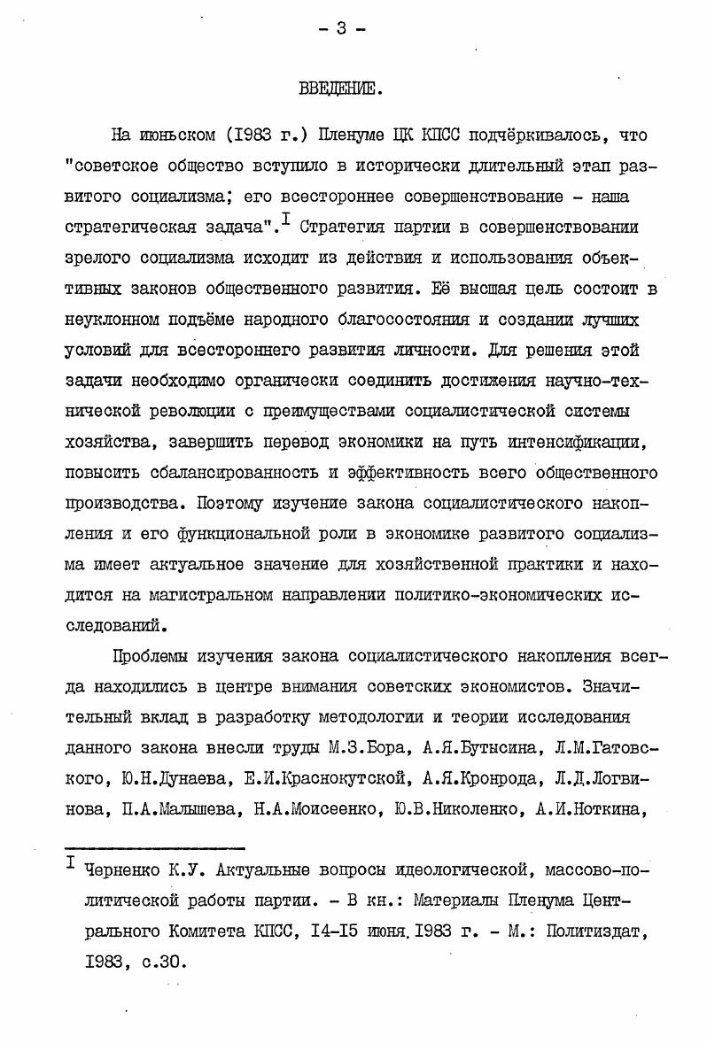 1.2. Сущность закона социалистического накопления 