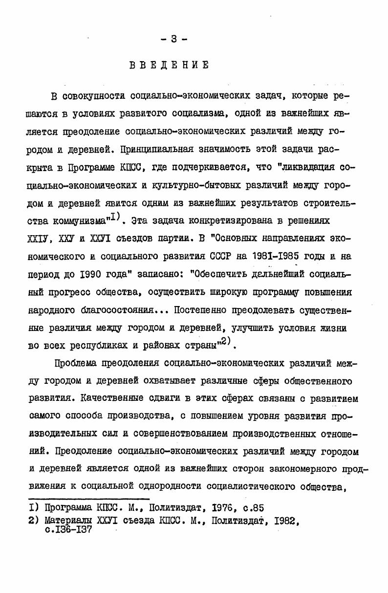 1.2. Место региона в развитии интеграционных процессов мезду городом и селом 