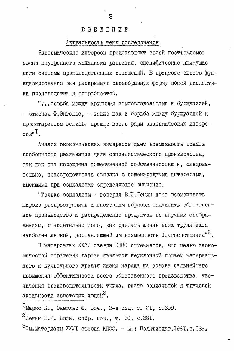  Т. Экономические интересы  движущая сила , системы производственных отношении . . 3