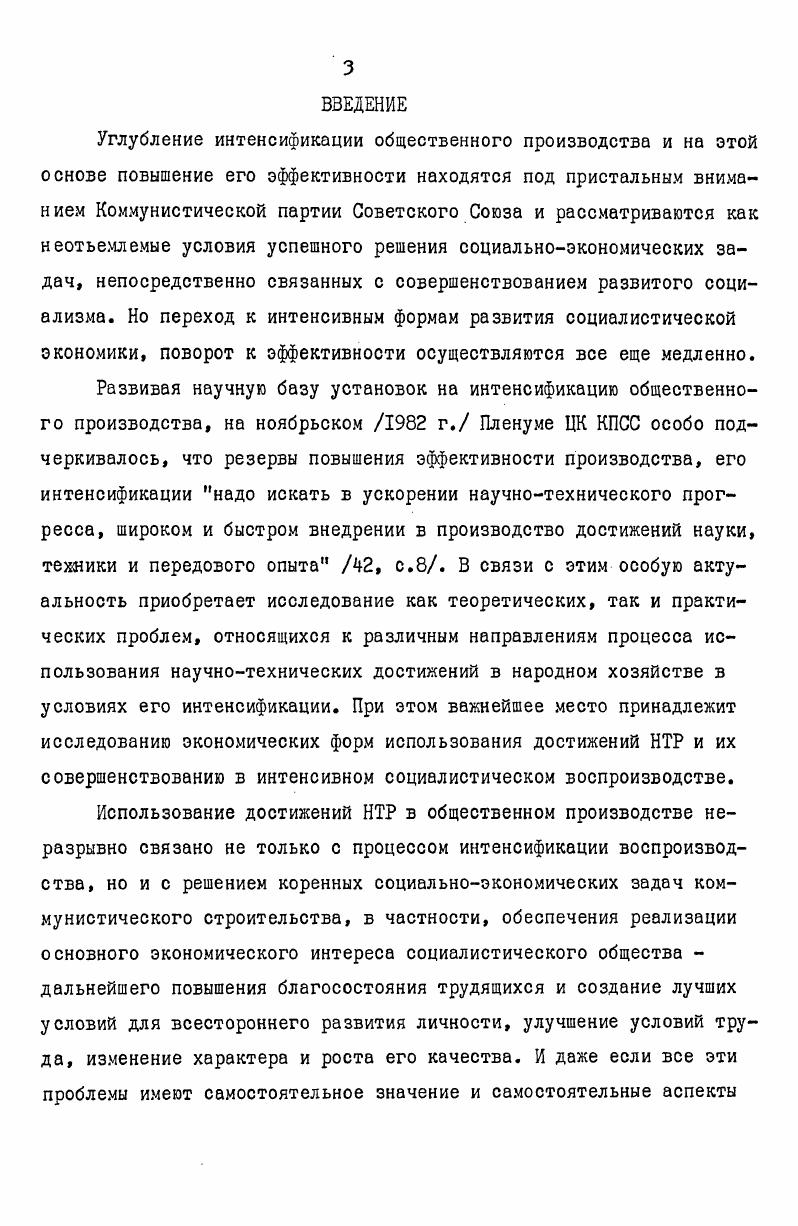 2 Возрастание роли НТП как решающего условия