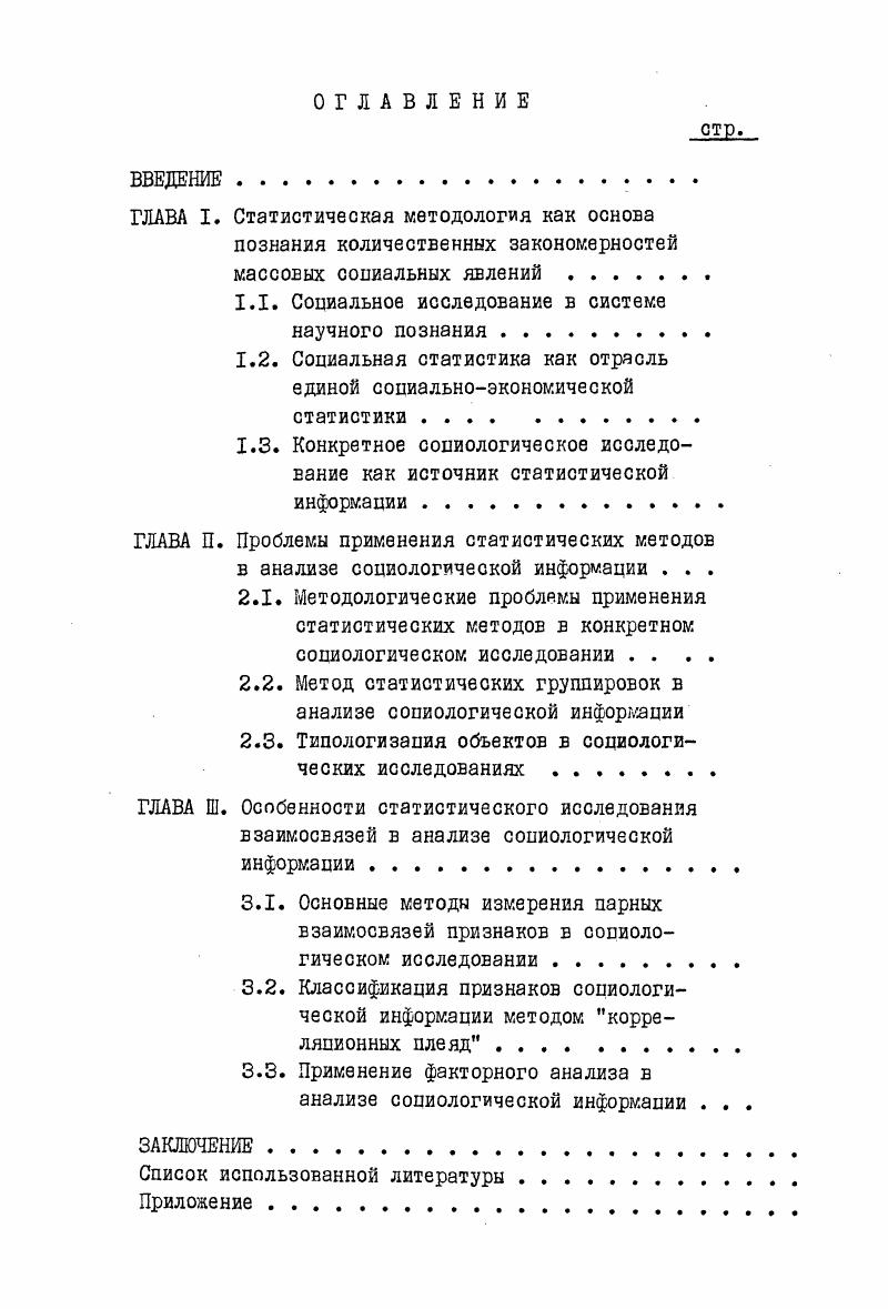 1.2. Социальная статистика как отрасль единой социальноэкономической