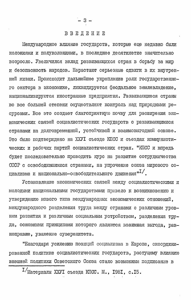 СЩЛИСТИЧЕСКШИ И РАЗВИВАКЩШСЯ СТРАНАМИ . . 