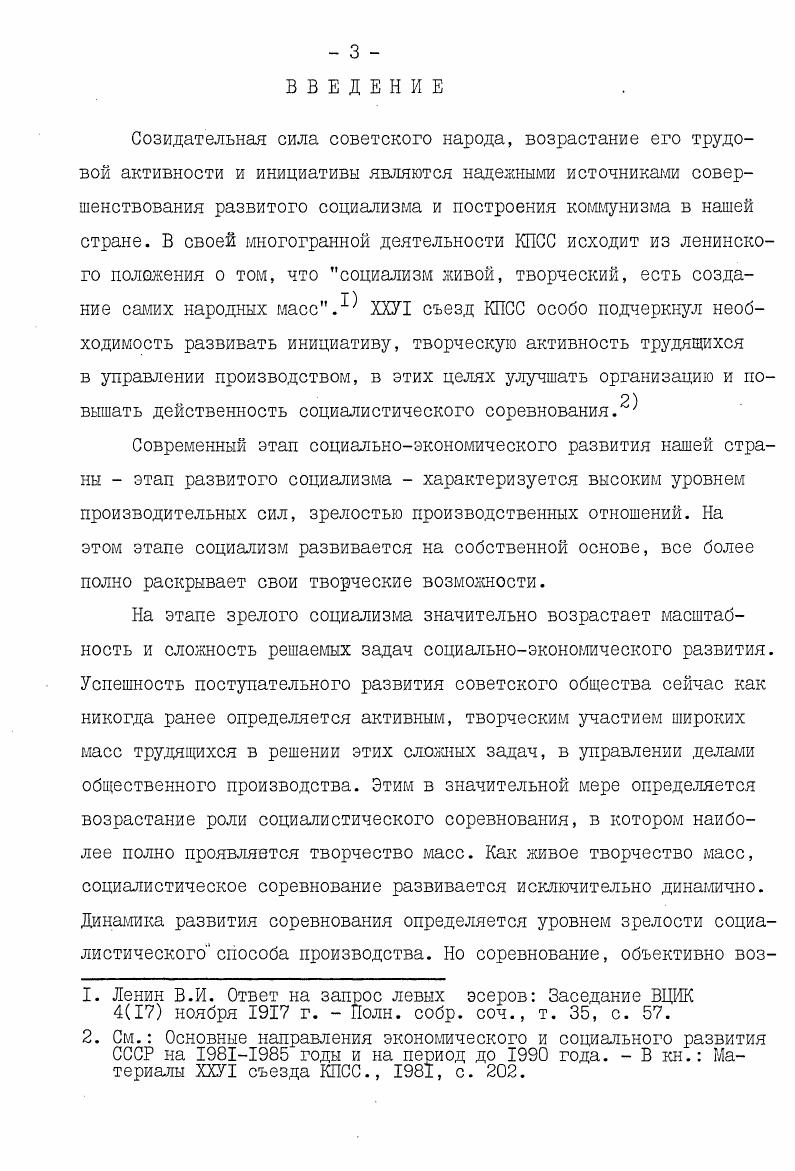  2. Возрастание роли и значения социалистического
