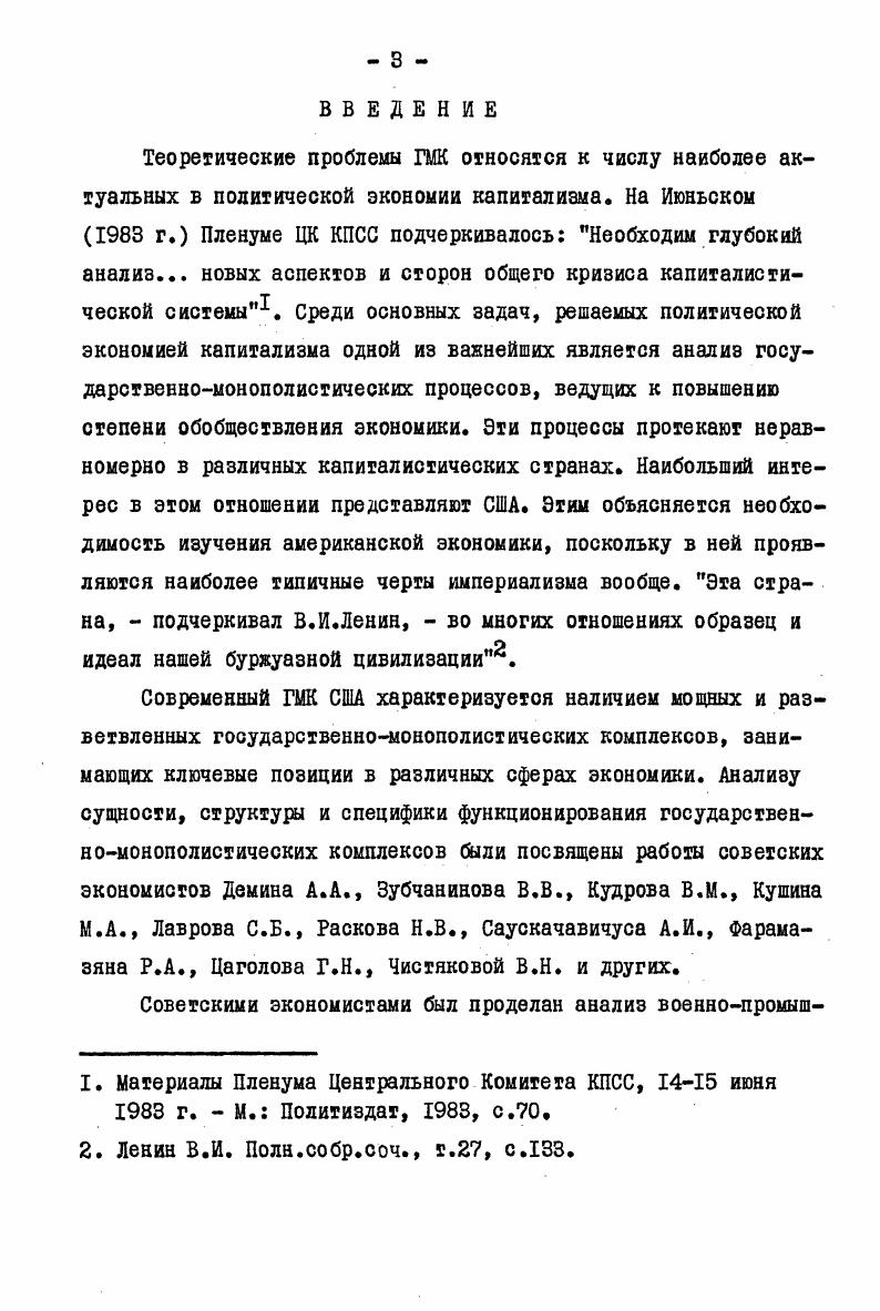 В структуре КФК прослеживаются три сектора частномонополистический, государственномонополистический и государственный. В основе деления КФК на секторы лежит форма собственности. Часгномонополисгический сектор. I частномонополистические коммерческие банки члены Федеральной резервной системы ФРС и 2 монополистические союзы предпринимателей и их подразделения. В состав банков членов ФРС входят как национальные банки, которые в соответствии с положениями Федерального акта г. ФРС, так и банки штатов, если они отвечают Банковскому акту г. I млн. Ассоциация включает тыс. Характеризуя роль монополистических союзов предпринимателей, В. И.Ленин еще в г. Вестник ЛГУ. Сер. Вып. Сахаров Предпринимательские ассоциации США, США экономика, политика, идеология, , 6, с. Ленин В. И. Полн. 