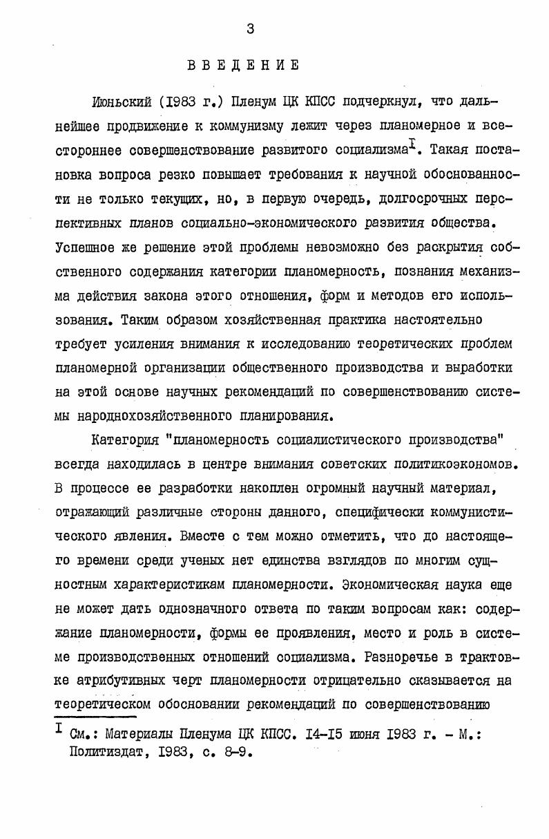 экономических отношений социализма. 