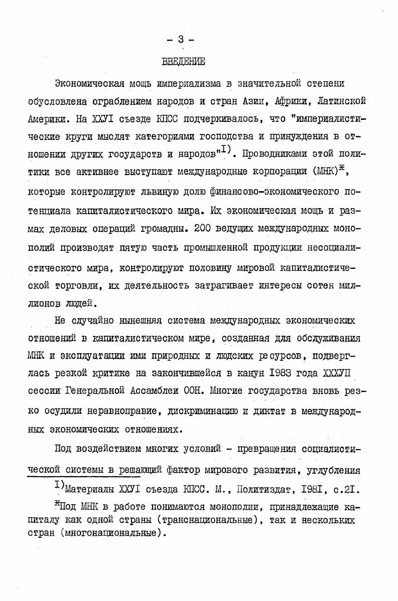 1.1. Сущность МНК и их роль е экономике современного капитализма