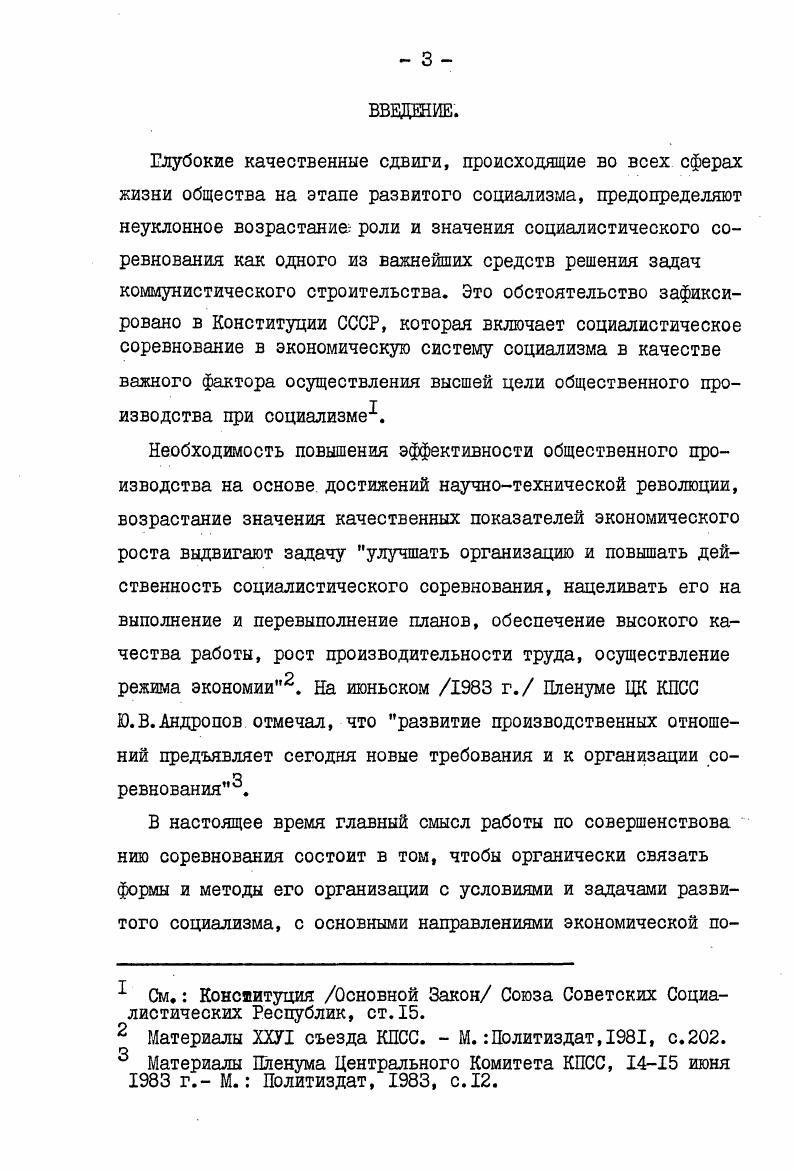 Чангли И. И. Труд. Социологические аспекты теории и методологии исследования. М.Наука, , с. 