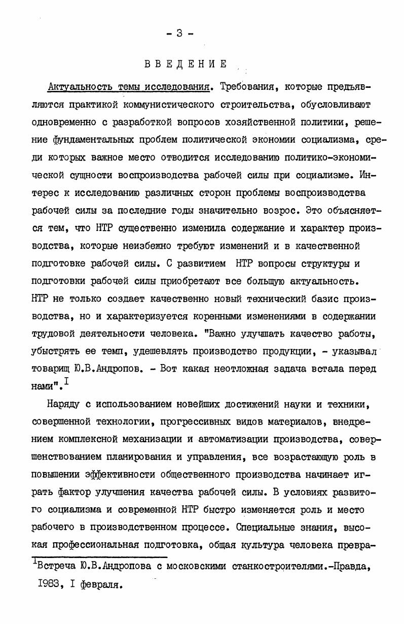 1.3. Важнейшие направления совершенствования структуры совокупной рабочей силы 