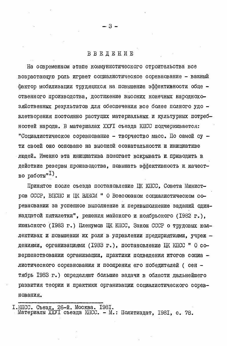 В ПОВЫШЕНИИ. ЭФФЕКТИВНОСТИ ПРОИЗВОДСТВА И