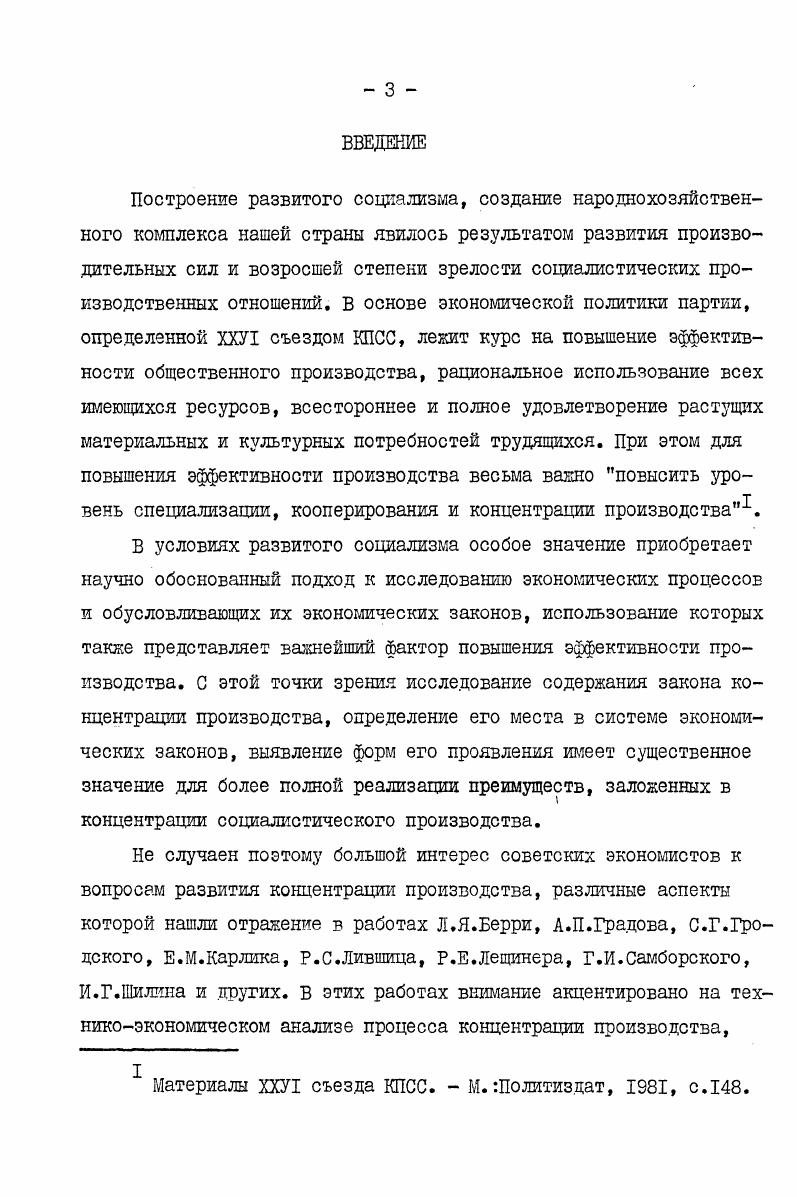 I. Сущность и содержание концентрации общественного