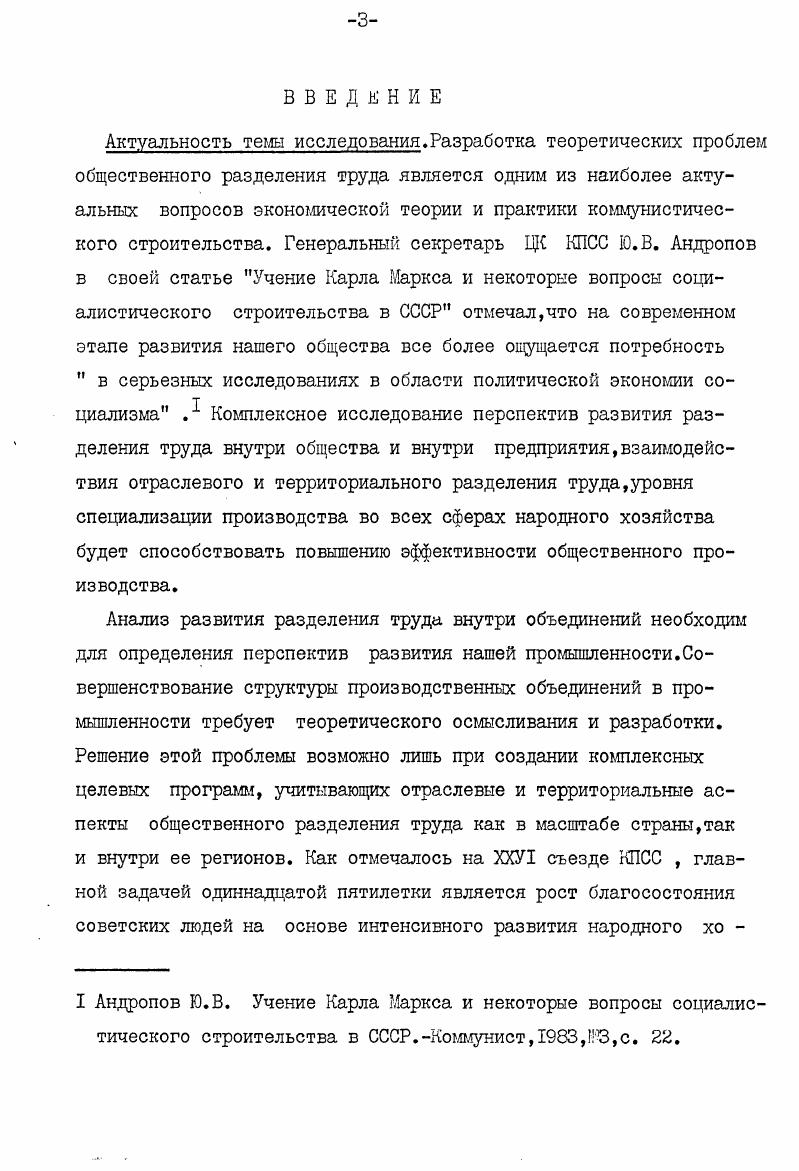  2 . Методология исследования общественного