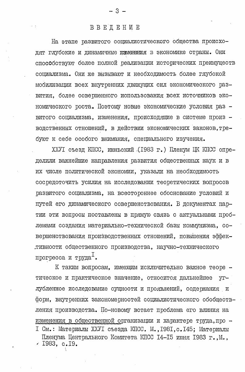  2. Особенности обобществления производства на этапе
