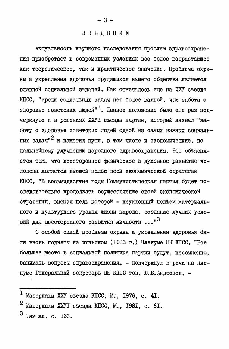  2. Предмет труда в здравоохранении . 