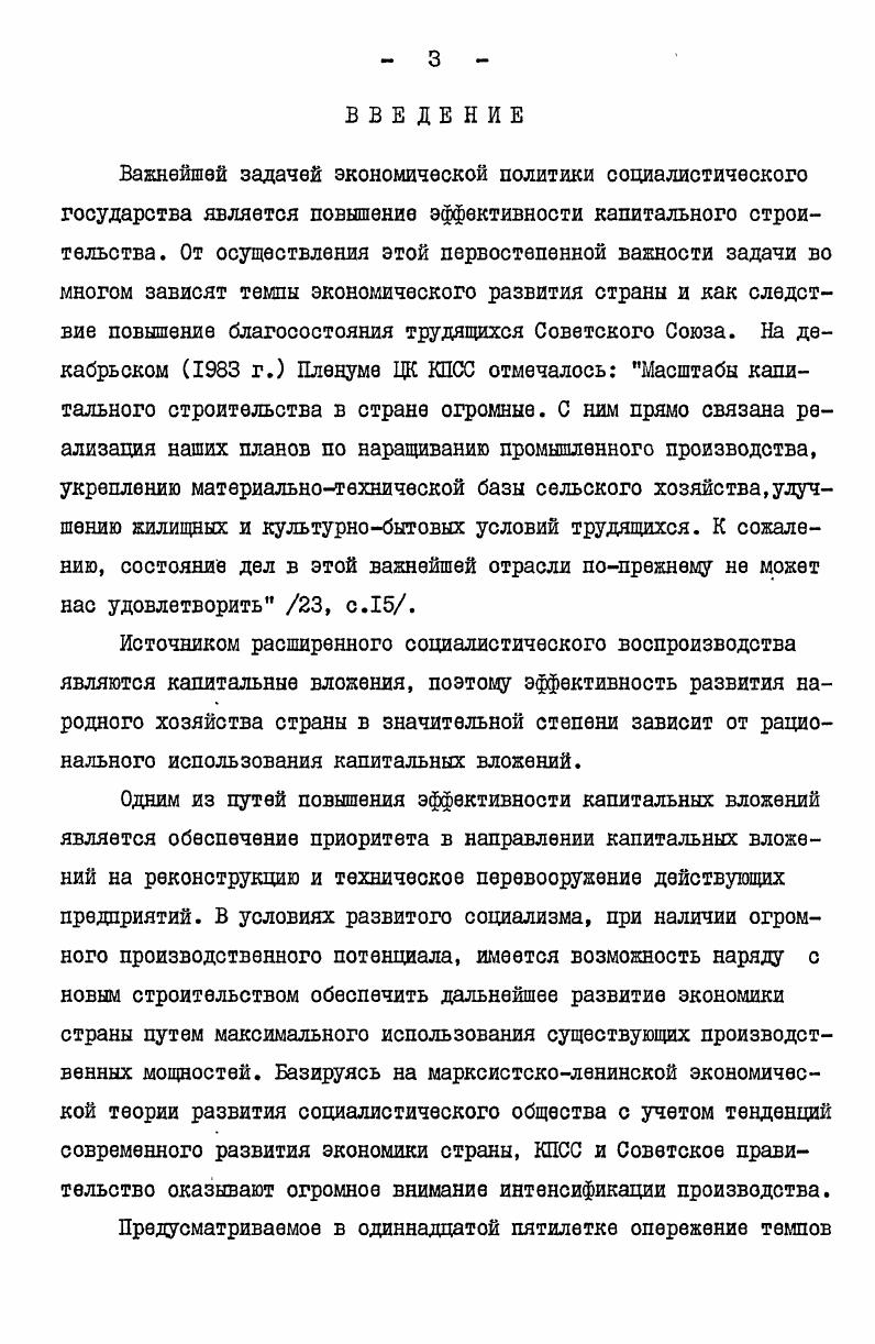 1.3. Объективная необходимость кредита при формировании основных средств 