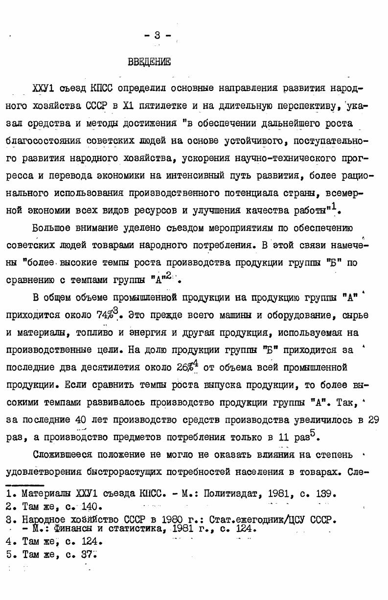 1.1. Хозяйственный механизм и его роль в управлении социалистической экономикой. 