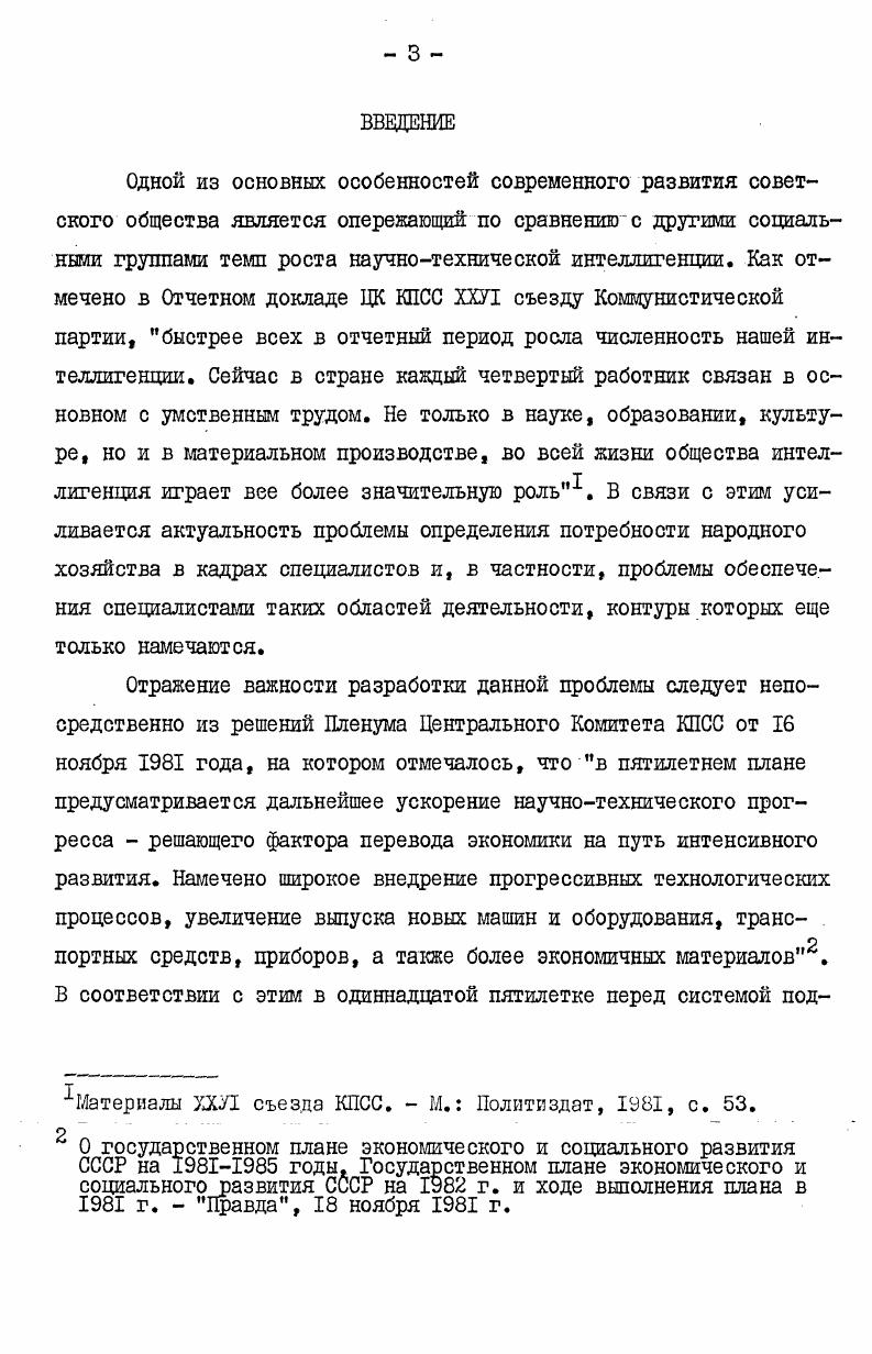  I. Предпрогнозная ориентация, учет прогнозного фона, выбор методов прогнозирования 