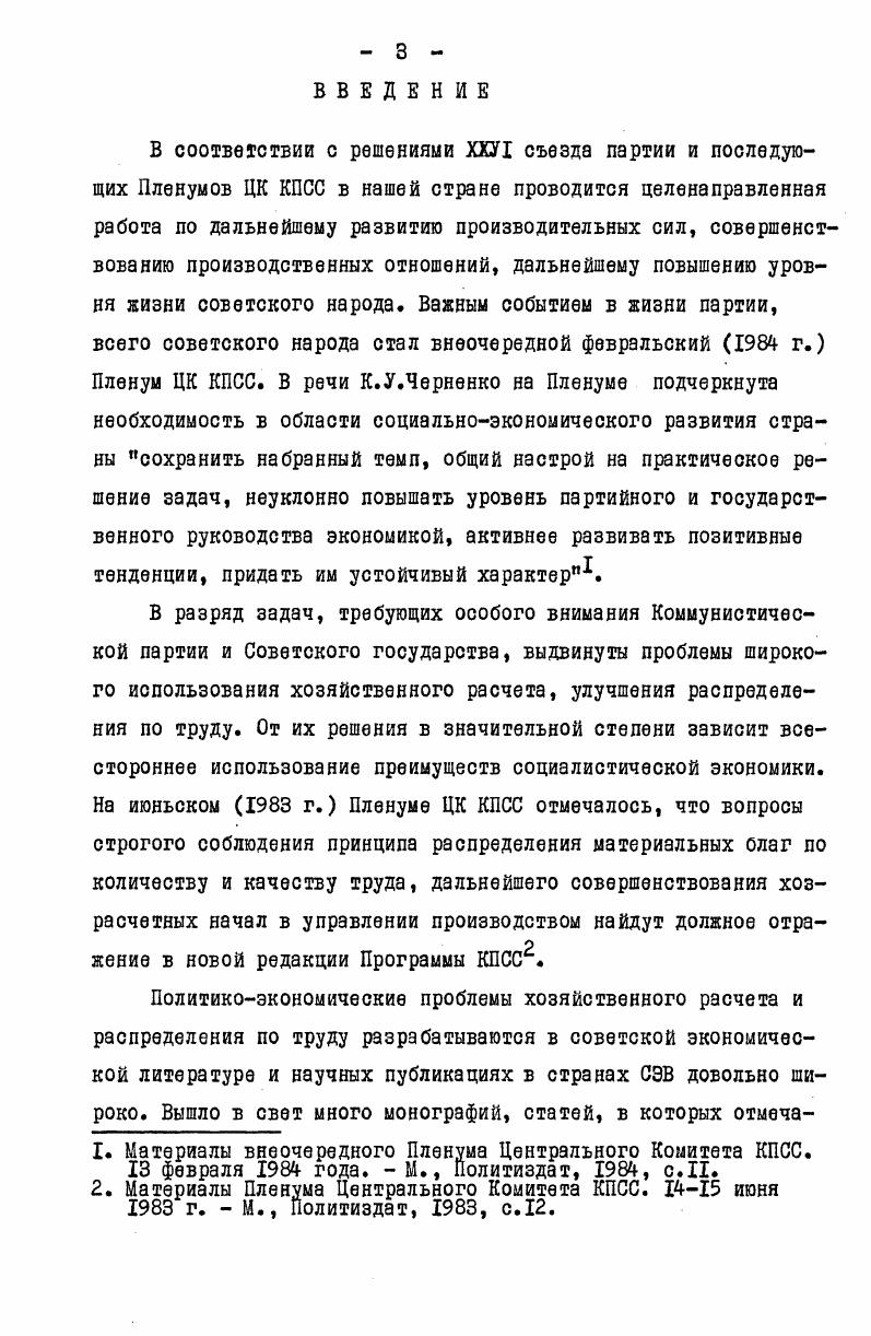 ПРЕДПРИЯТИЙ В СИСТЕМЕ ХОЗРАСЧЕТА