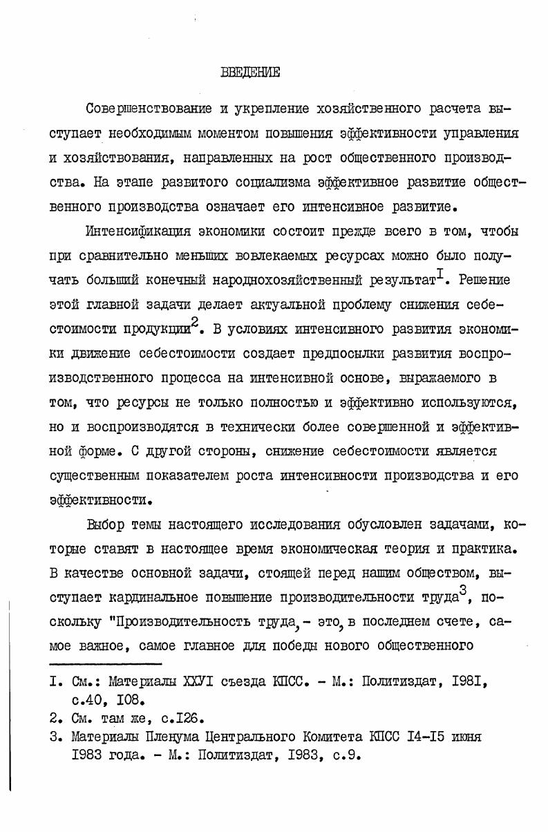  I. Издержки предприятия как экономическая