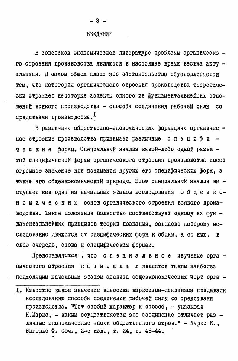 1.Проблемы органического строения капитала в советской экономической литературе.  