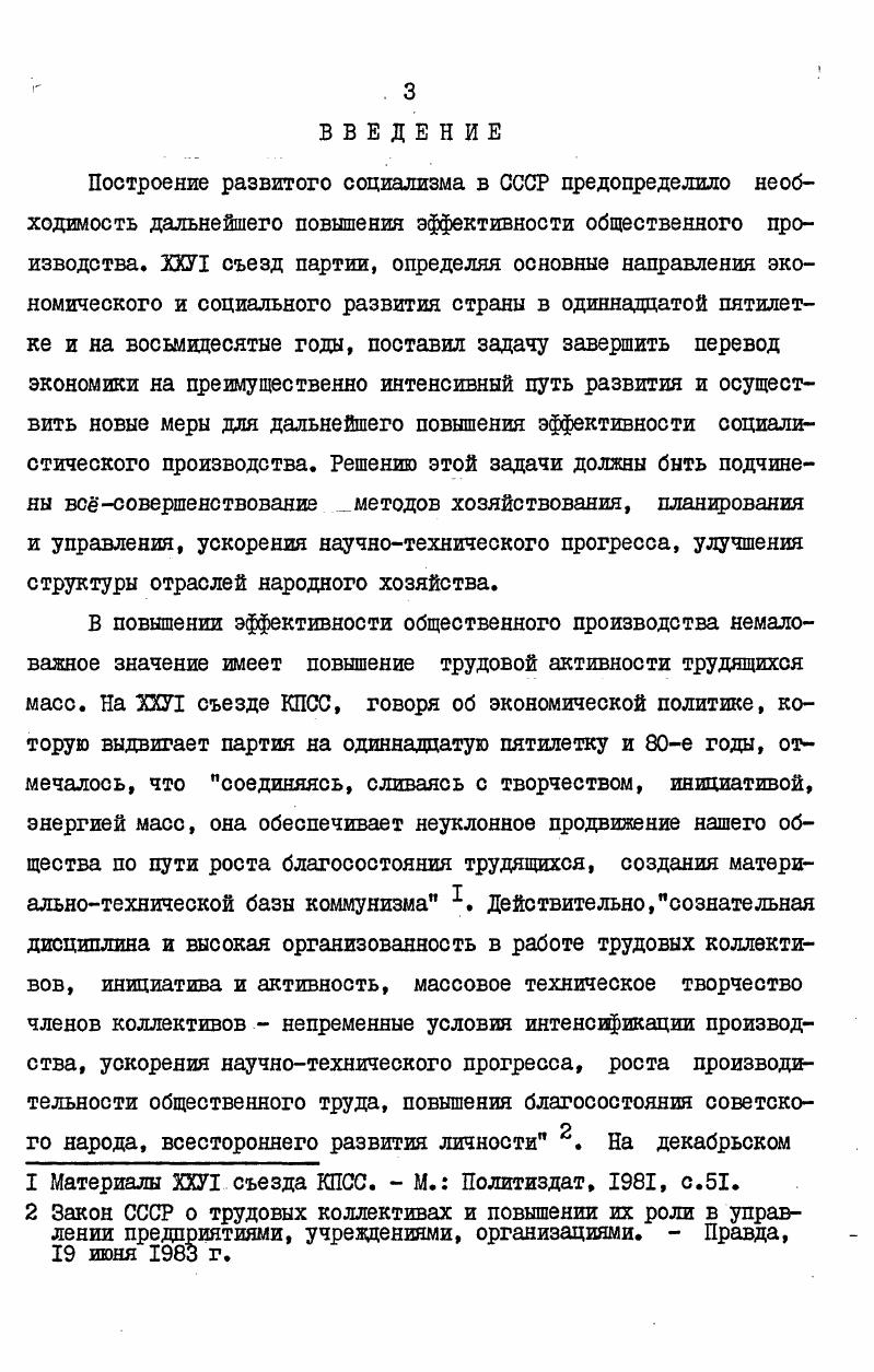 3.2.Планирование социального развития трудового коллектива  важное условие совершенствования и использования социальноэкономических факторов повышения эффективности. 