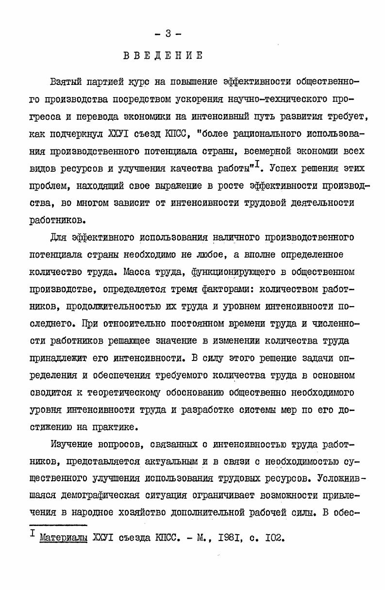 1.1. Методологический анализ сущности интенсивности труда 