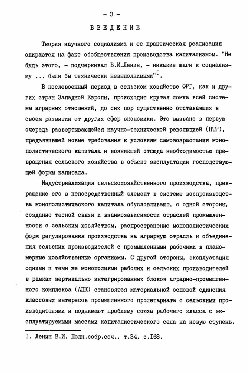 Глава П. ФОРШ МОНОПОЛИСТИЧЕСКОГО ОБОЩЕСТВЛЕНИЯ