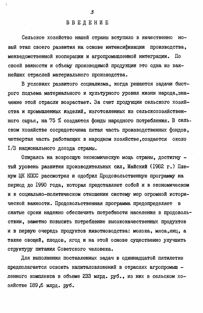 1.1 Экономическая сущность издержек производства и себестоимости продукции 