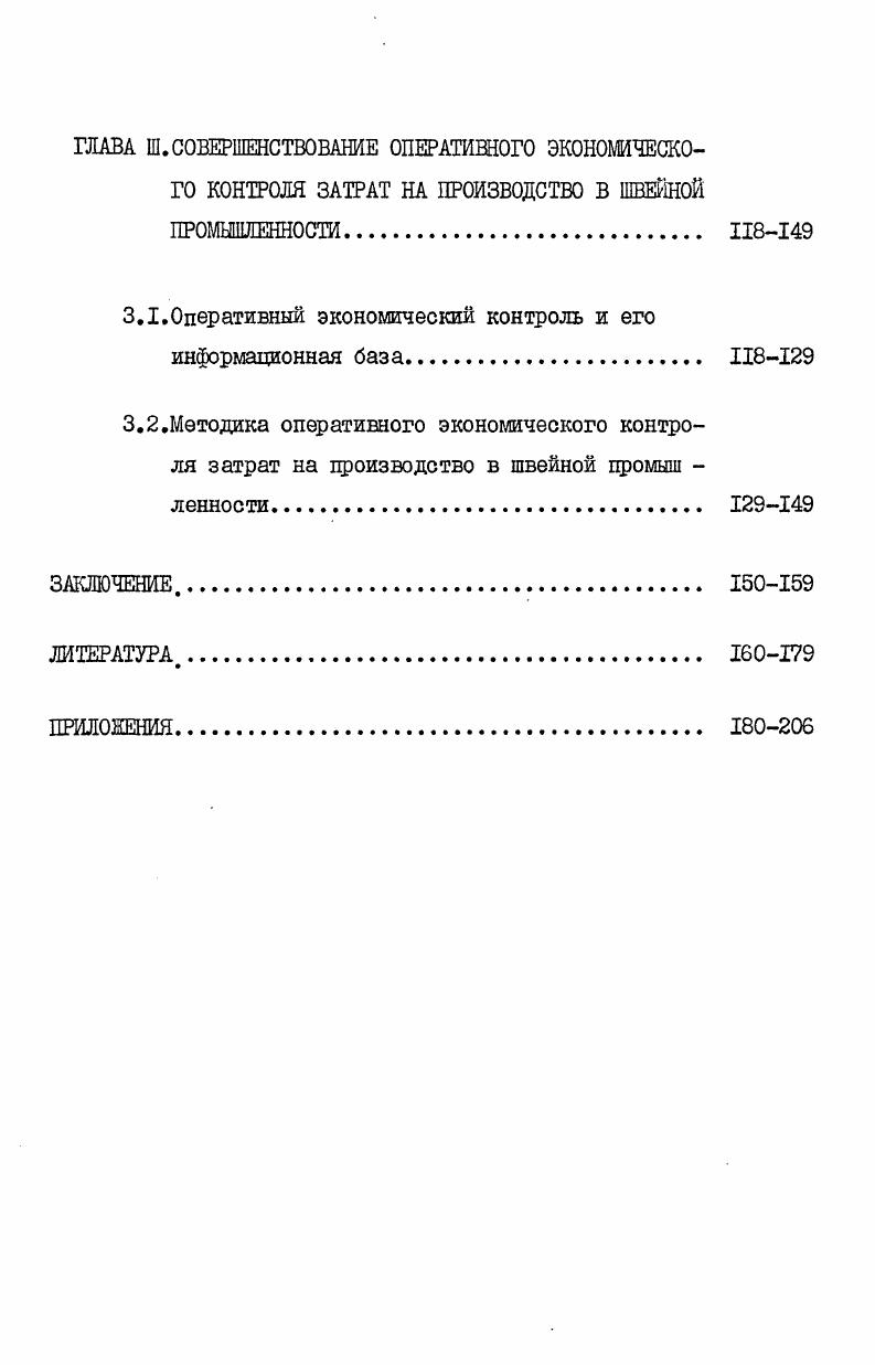 ее роль в управлении цроизводством. 