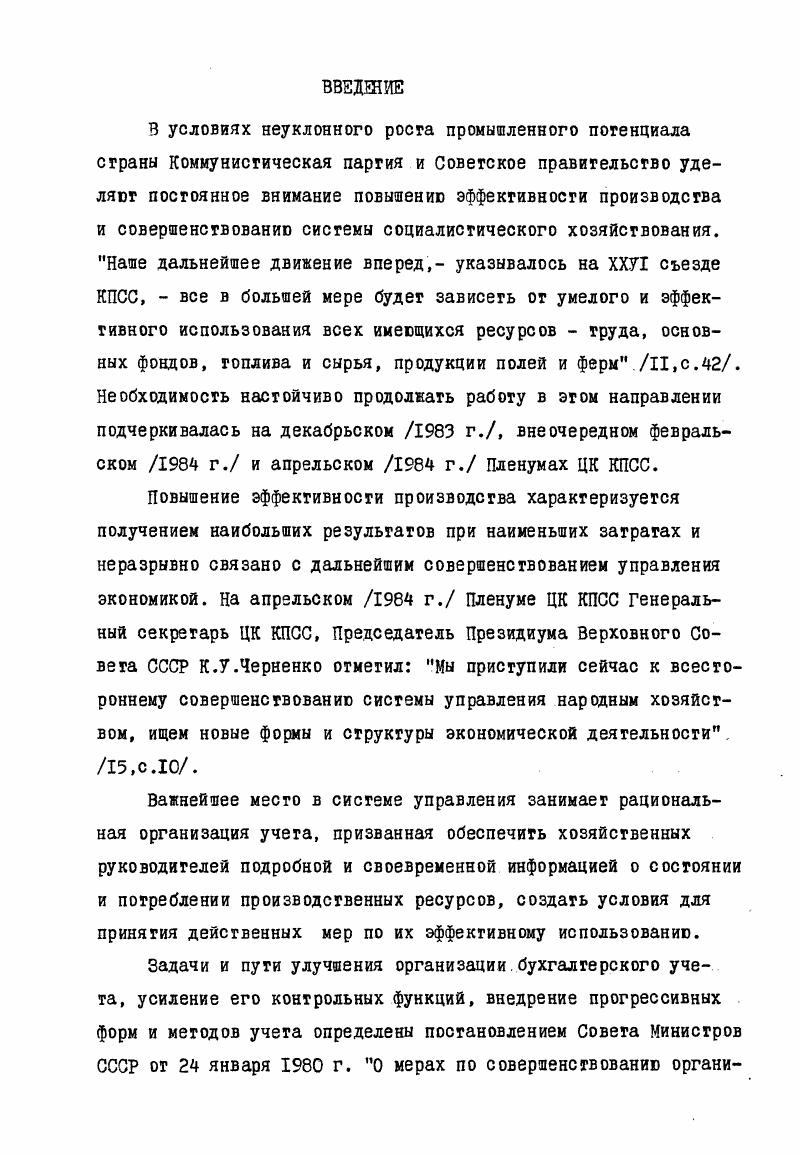 учета и контроля затрат на производство 