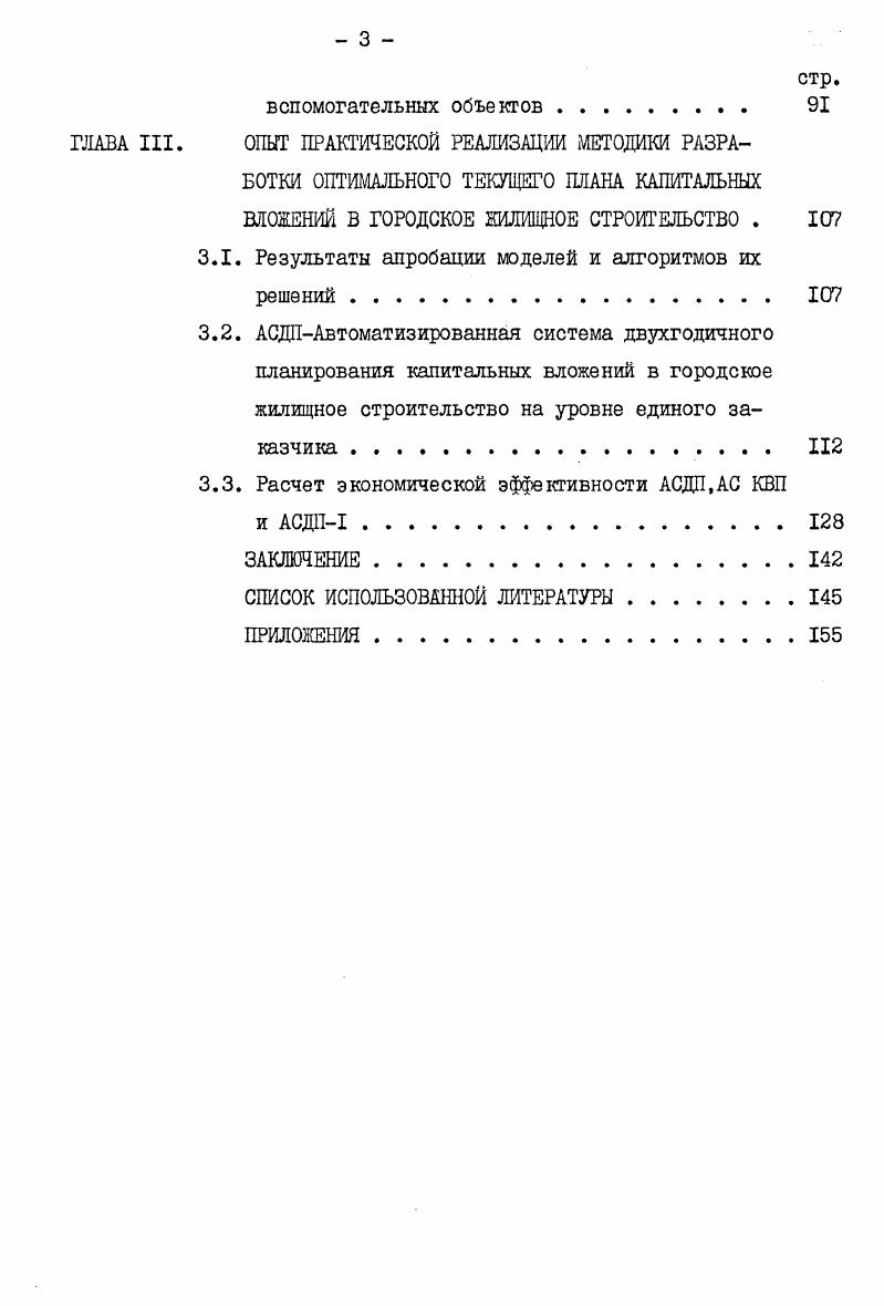 2.3. Модель составления планграфика строительства вспомогательных объектов.