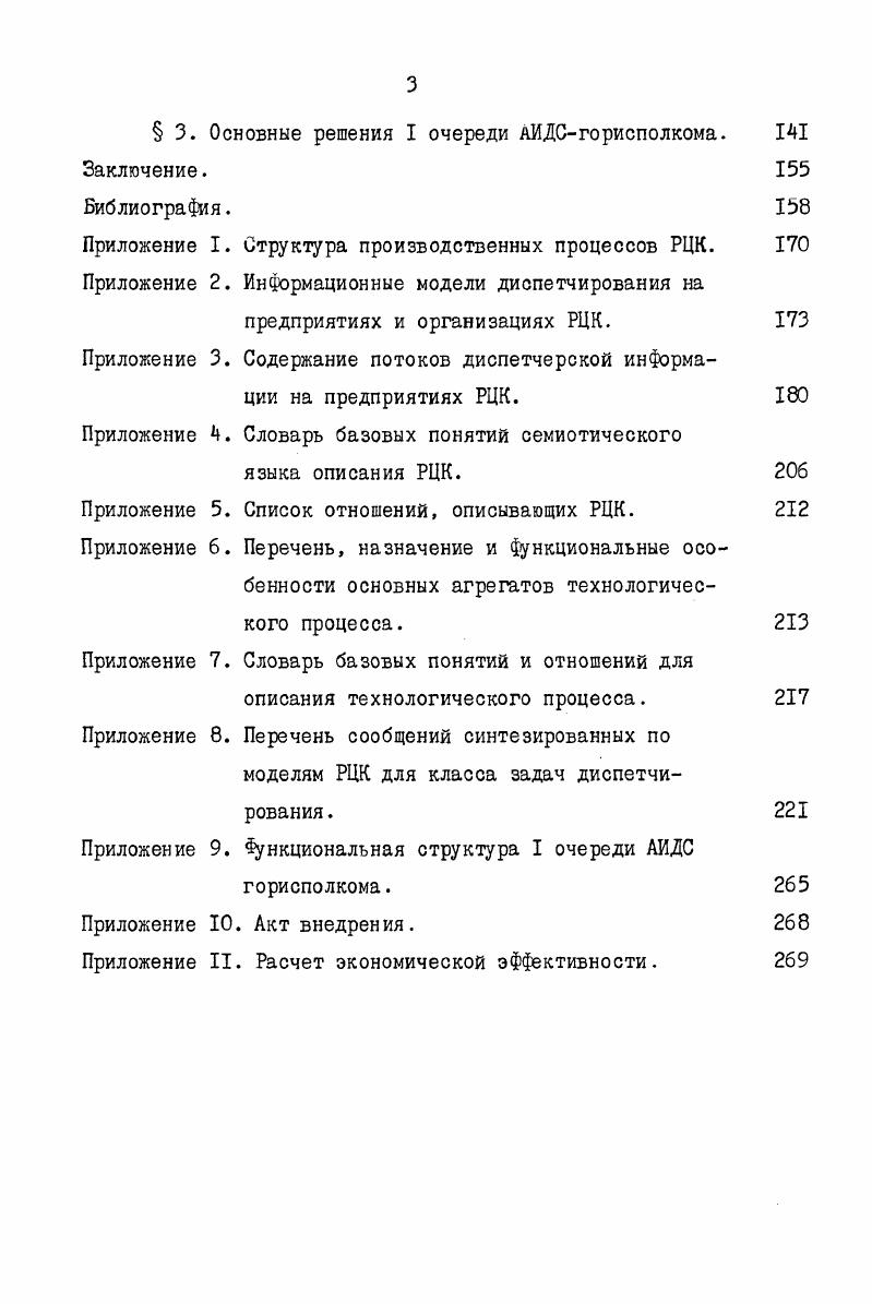 региональным целевым комплексом РЦК. 