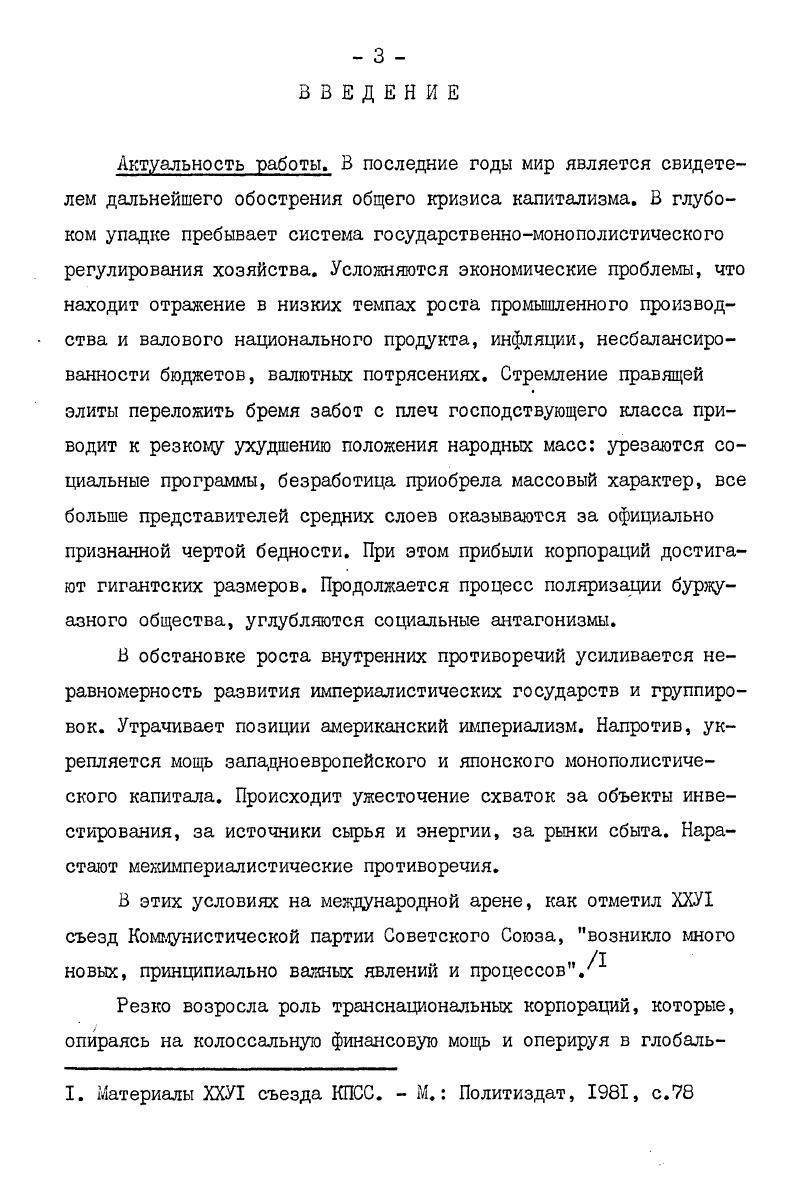 2. Новые явления в заграничном инвестировании.