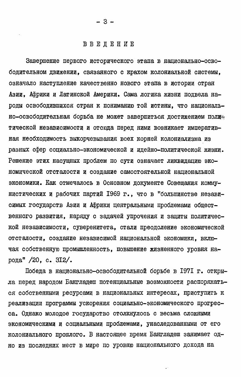   3. Второй пятилетний план Бангладеш  гг.