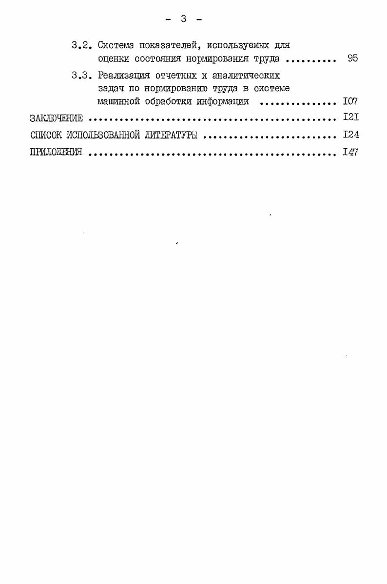 1.2. Современное состояние механизации расчетов по нормированию труда 